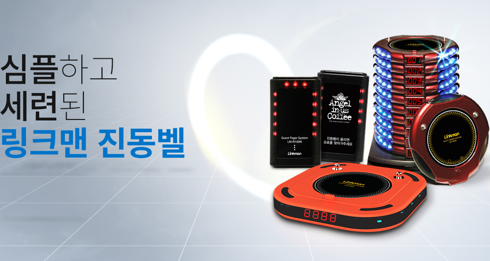 진동벨