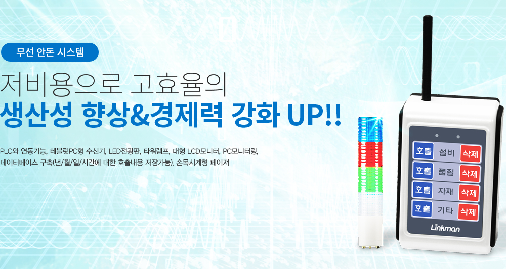 무선 안돈 시스템