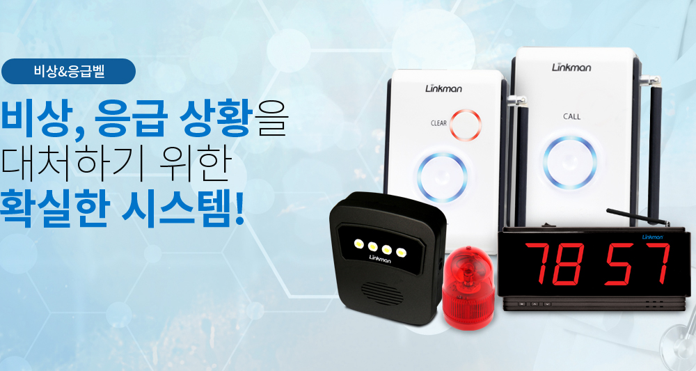 비상응급벨 세트