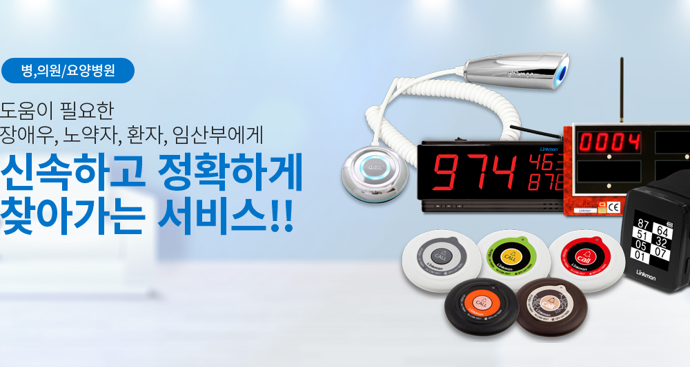 병원,요양원용